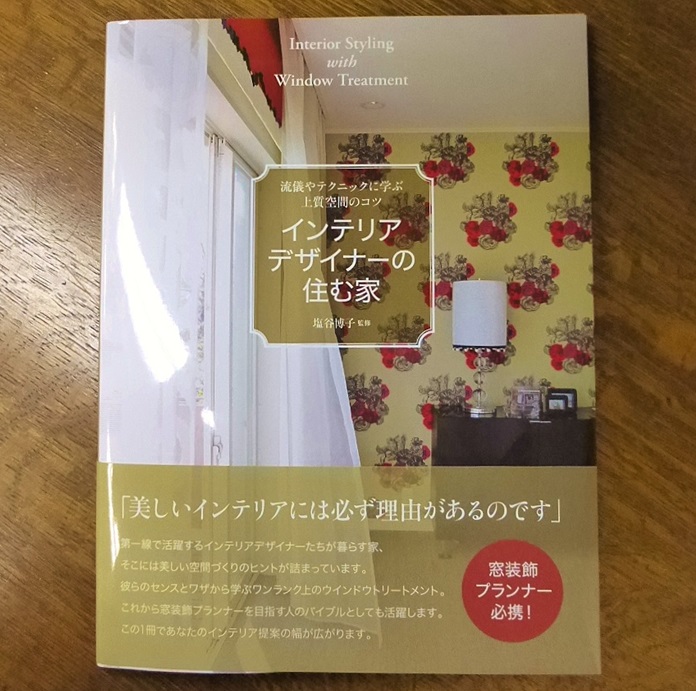 インテリアデザイナーの住む家 ミツワインテリア