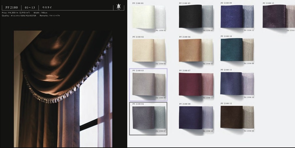 フジエテキスタイル ウスライ カラーバリエーション