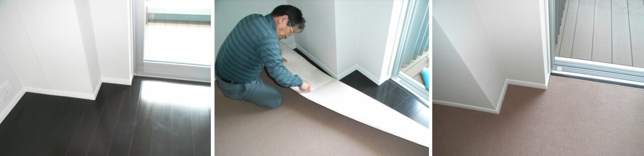 マンション 変形間取り カーペット 敷き詰め