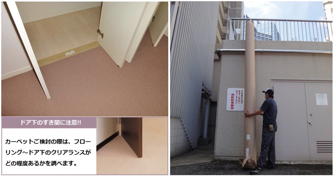 マンション カーペット 施工 注意点