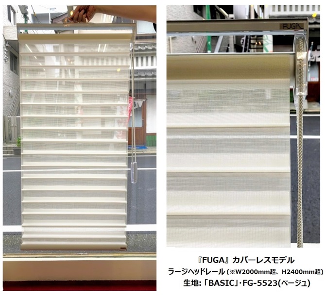 FUGA　カバレーレスモデル　ラージ　展示　取扱店