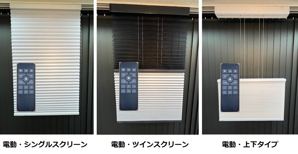 NORMAN　ノーマン　電動　ハニカムエコスクリーン　取扱店　価格
