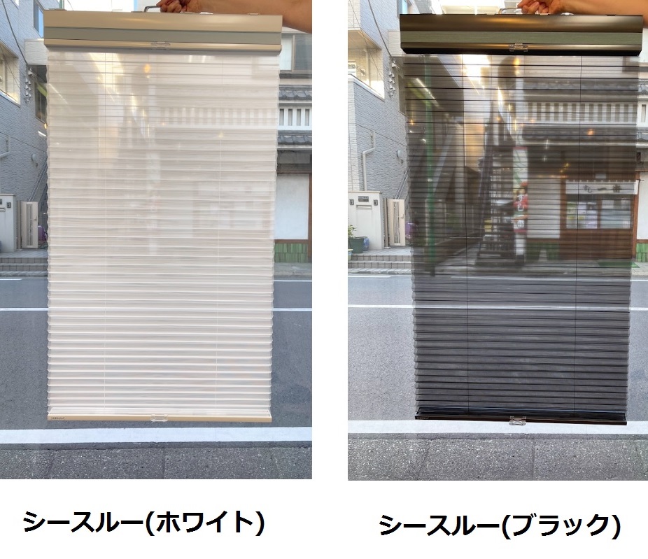 ハニカムスクリーン シースルー 比較
