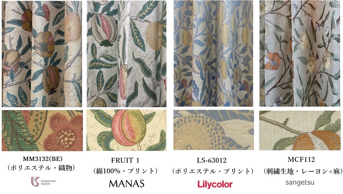 フルーツ FRUIT カーテン メーカー 価格 比較