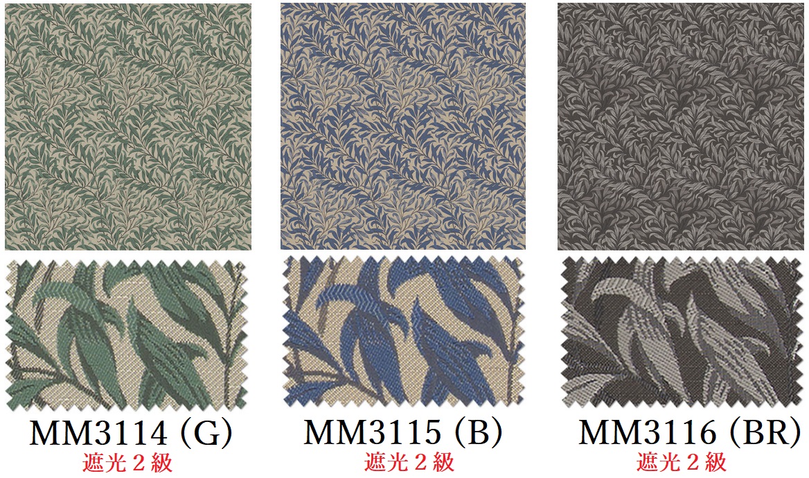 画像:MM3114(G)、MM3115(B)、MM3116(BR)の施工例・生地アップ