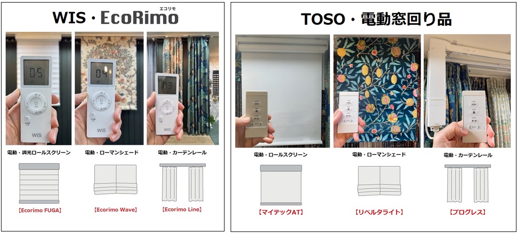 WIS エコリモ カーテンレール ローマンシェード 取扱店