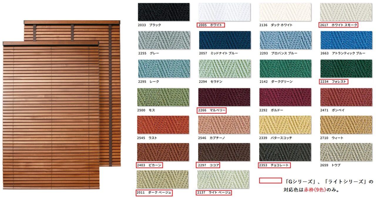 ナニック　ウッドブラインド　オプション　クロステープ