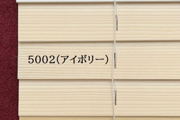 スギシリーズ　5002　アイボリー　スラットカラー　イメージ
