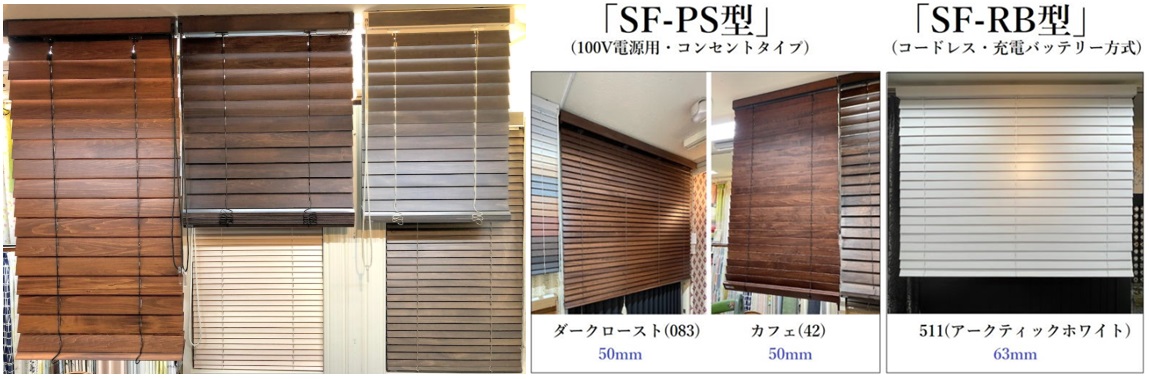 ナニック　ウッドブラインド　プレミアムシリーズ　展示取扱店　価格