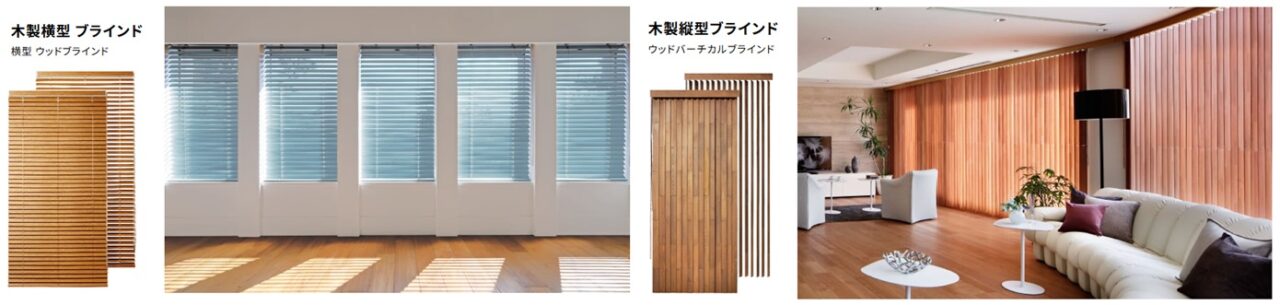 ナニック　プレミアムシリーズ　ウッドブラインド　特徴　解説