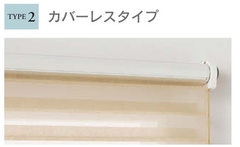 hanari ハナリ　調光ロールスクリーン　ヘッドレール　カバーレスタイプ