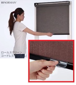 ロールスクリーン　コードレスタイプ　操作解説　ノーマン