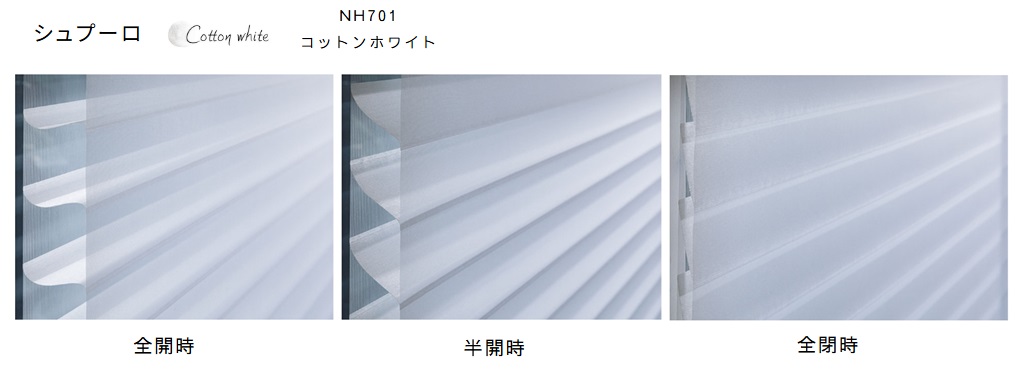 ハナリ　NH701 コットンホワイト　スラット　開閉イメージ