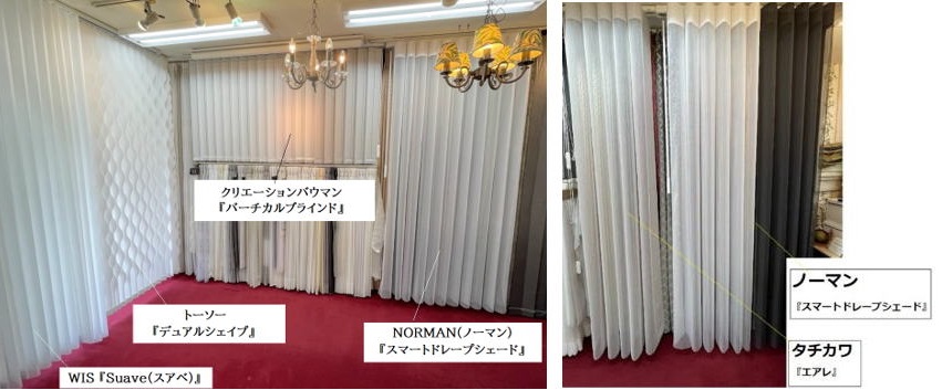 スマートドレープシェード　価格　販売店　東京　神奈川　横浜