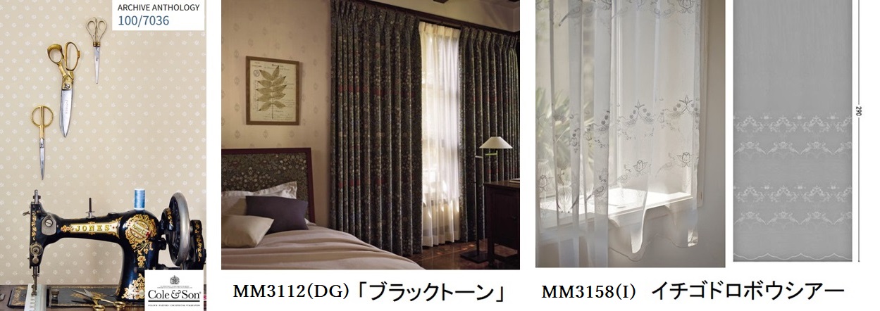 ウイリアム・モリス　カーテンとレースの提案