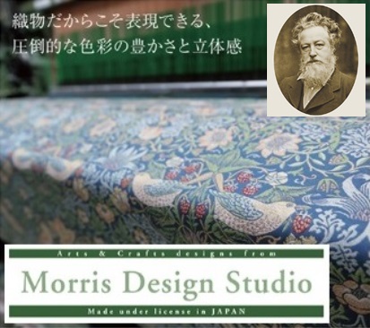 川島織物セルコン モリスデザインスタジオの特集ページ