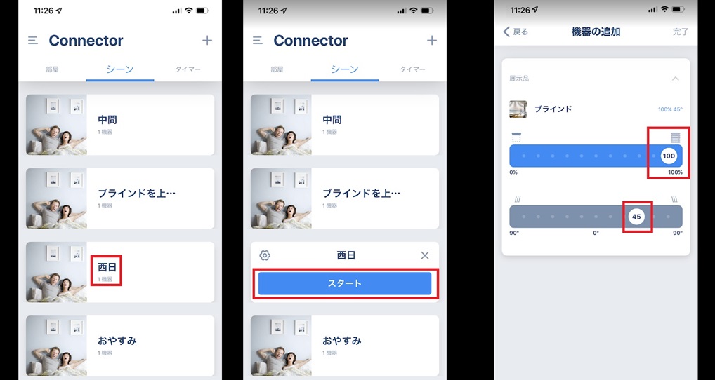 ナニック　電動ウッドブラインド　シーン定