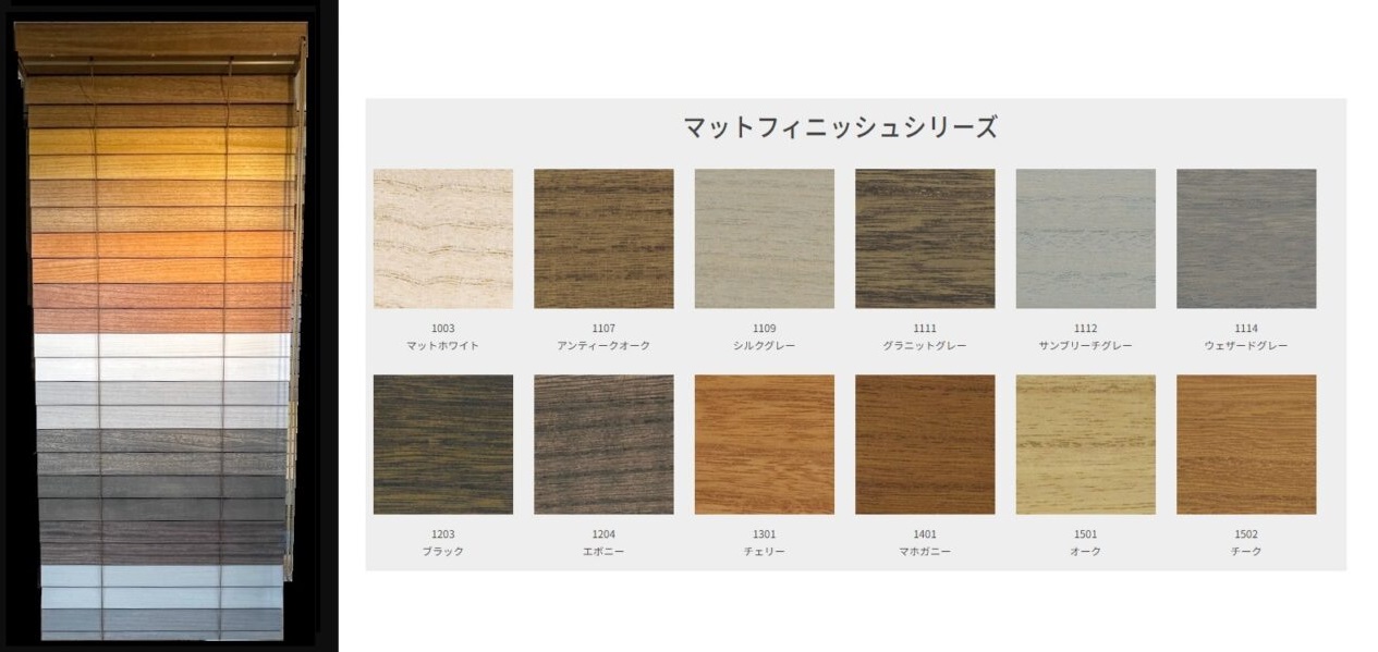 ノーマン(NORMAN) 桐ウッドブラインド マットフィニッシュシリーズ カラー