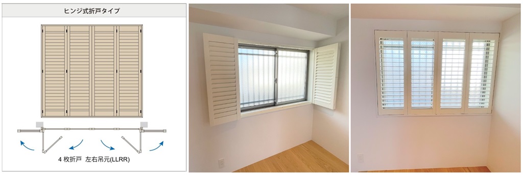 ノーマン　ウッドシャッター　ヒンジ式折れ戸　ハングストリップ　事例